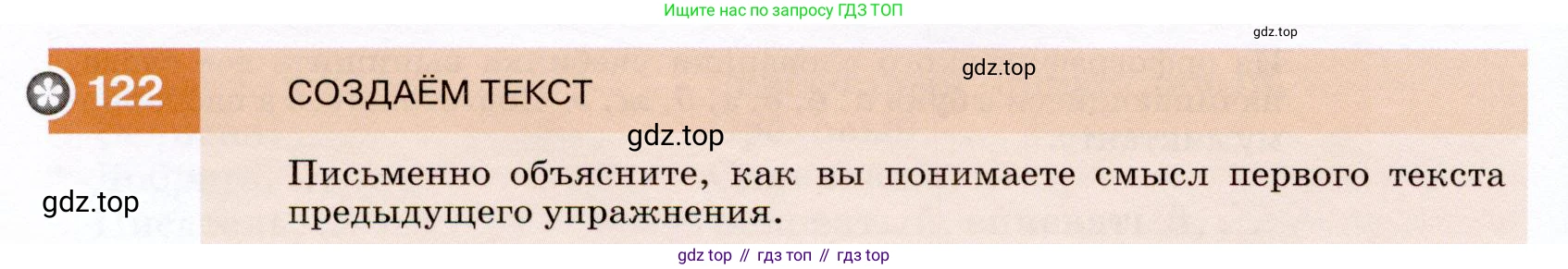 ГДЗ Русский язык, 7 класс Учебник, авторы: Разумовская Маргарита Михайловна, Львова Светлана Ивановна, Капинос Валентина Ивановна, Львов Валентин Витальевич, Сергеева Наталья Николаевна, Соловейчик Марина Сергеевна, издательство Просвещение, Москва, 2021, белого цвета, страница 44, номер 122, Условие