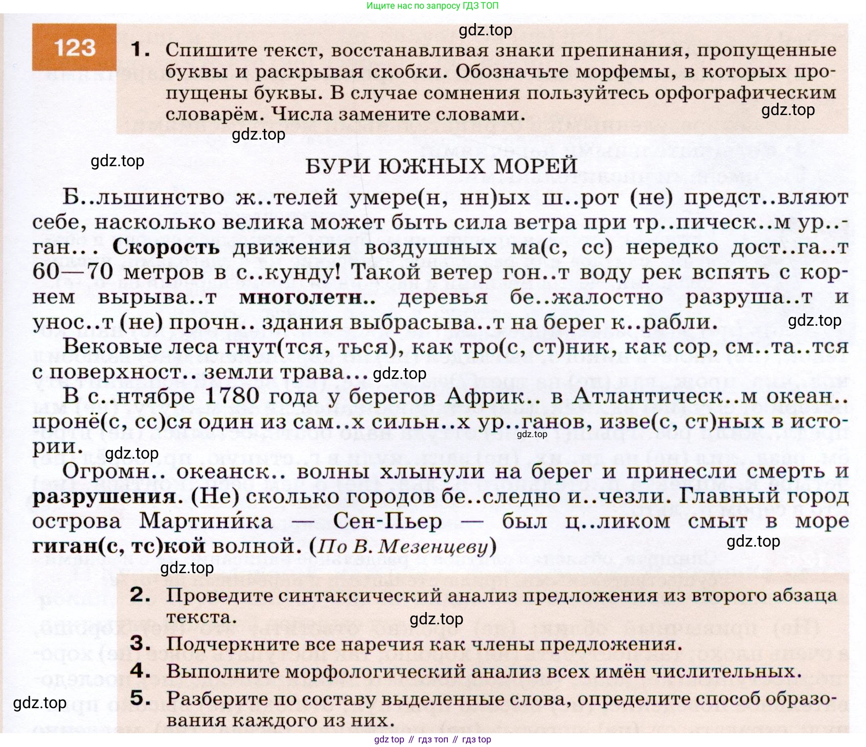 ГДЗ Русский язык, 7 класс Учебник, авторы: Разумовская Маргарита Михайловна, Львова Светлана Ивановна, Капинос Валентина Ивановна, Львов Валентин Витальевич, Сергеева Наталья Николаевна, Соловейчик Марина Сергеевна, издательство Просвещение, Москва, 2021, белого цвета, страница 45, номер 123, Условие