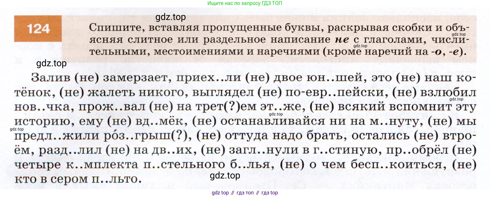 ГДЗ Русский язык, 7 класс Учебник, авторы: Разумовская Маргарита Михайловна, Львова Светлана Ивановна, Капинос Валентина Ивановна, Львов Валентин Витальевич, Сергеева Наталья Николаевна, Соловейчик Марина Сергеевна, издательство Просвещение, Москва, 2021, белого цвета, страница 46, номер 124, Условие