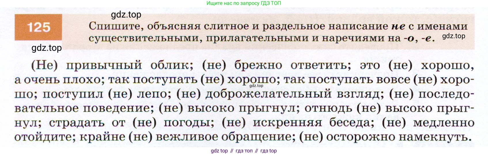 ГДЗ Русский язык, 7 класс Учебник, авторы: Разумовская Маргарита Михайловна, Львова Светлана Ивановна, Капинос Валентина Ивановна, Львов Валентин Витальевич, Сергеева Наталья Николаевна, Соловейчик Марина Сергеевна, издательство Просвещение, Москва, 2021, белого цвета, страница 46, номер 125, Условие