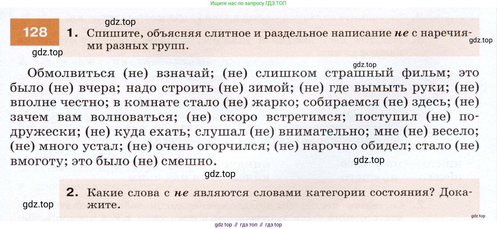 ГДЗ Русский язык, 7 класс Учебник, авторы: Разумовская Маргарита Михайловна, Львова Светлана Ивановна, Капинос Валентина Ивановна, Львов Валентин Витальевич, Сергеева Наталья Николаевна, Соловейчик Марина Сергеевна, издательство Просвещение, Москва, 2021, белого цвета, страница 47, номер 128, Условие