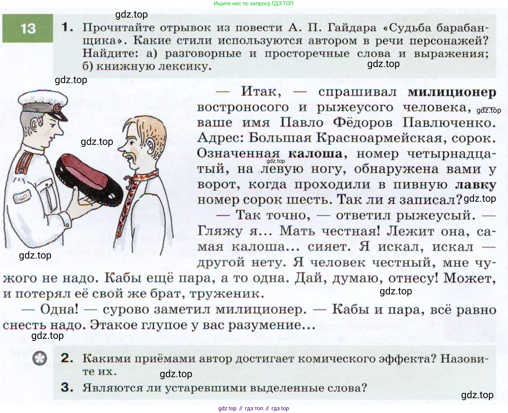 ГДЗ Русский язык, 7 класс Учебник, авторы: Разумовская Маргарита Михайловна, Львова Светлана Ивановна, Капинос Валентина Ивановна, Львов Валентин Витальевич, Сергеева Наталья Николаевна, Соловейчик Марина Сергеевна, издательство Просвещение, Москва, 2021, белого цвета, страница 10, номер 13, Условие
