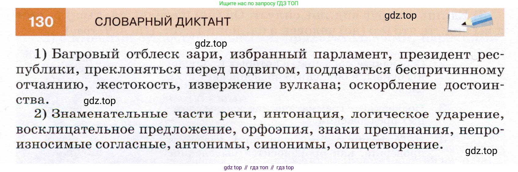 ГДЗ Русский язык, 7 класс Учебник, авторы: Разумовская Маргарита Михайловна, Львова Светлана Ивановна, Капинос Валентина Ивановна, Львов Валентин Витальевич, Сергеева Наталья Николаевна, Соловейчик Марина Сергеевна, издательство Просвещение, Москва, 2021, белого цвета, страница 48, номер 130, Условие
