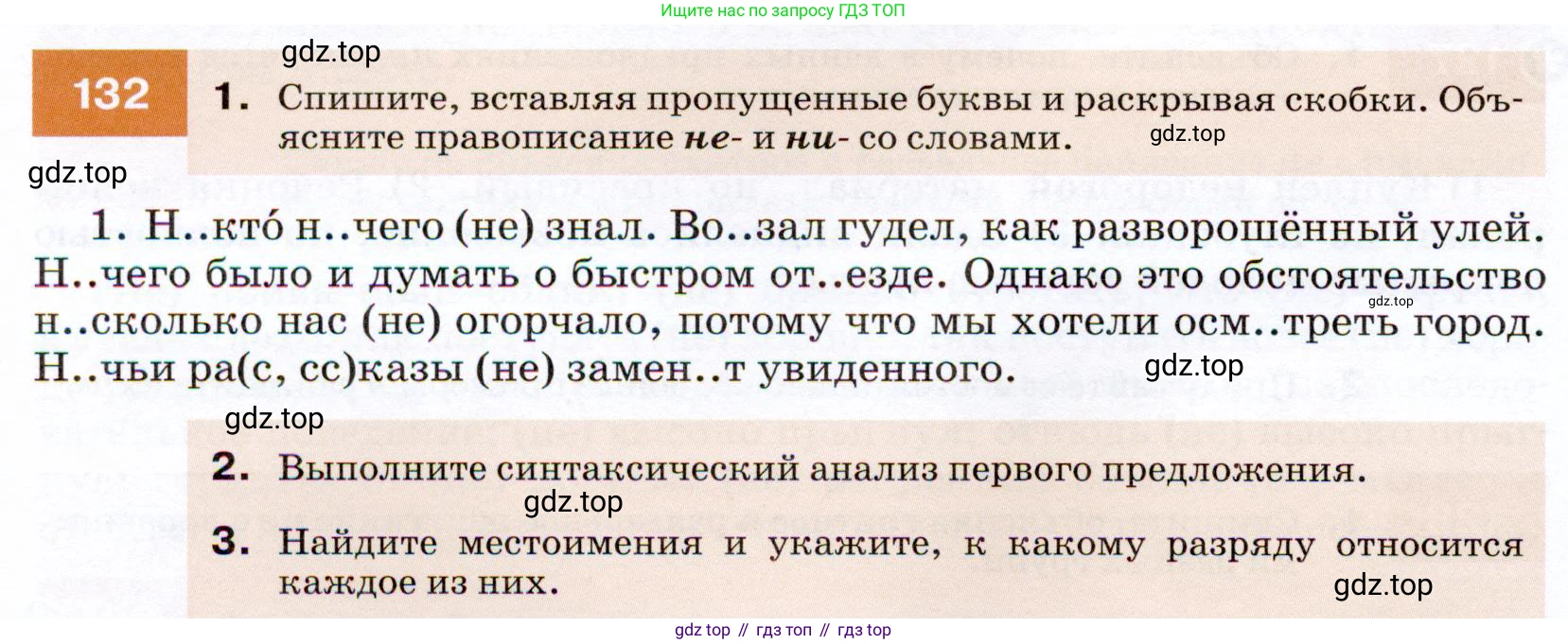 ГДЗ Русский язык, 7 класс Учебник, авторы: Разумовская Маргарита Михайловна, Львова Светлана Ивановна, Капинос Валентина Ивановна, Львов Валентин Витальевич, Сергеева Наталья Николаевна, Соловейчик Марина Сергеевна, издательство Просвещение, Москва, 2021, белого цвета, страница 48, номер 132, Условие