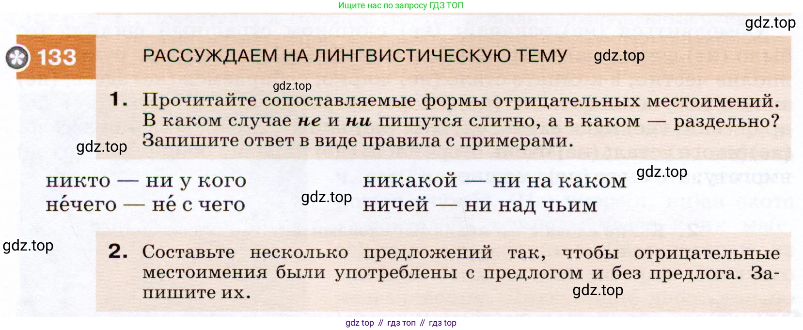 ГДЗ Русский язык, 7 класс Учебник, авторы: Разумовская Маргарита Михайловна, Львова Светлана Ивановна, Капинос Валентина Ивановна, Львов Валентин Витальевич, Сергеева Наталья Николаевна, Соловейчик Марина Сергеевна, издательство Просвещение, Москва, 2021, белого цвета, страница 48, номер 133, Условие