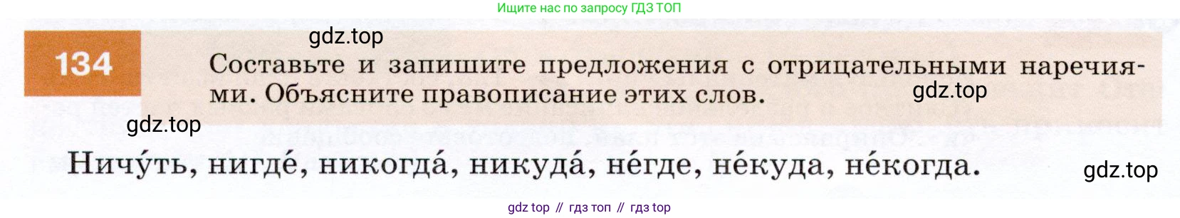 ГДЗ Русский язык, 7 класс Учебник, авторы: Разумовская Маргарита Михайловна, Львова Светлана Ивановна, Капинос Валентина Ивановна, Львов Валентин Витальевич, Сергеева Наталья Николаевна, Соловейчик Марина Сергеевна, издательство Просвещение, Москва, 2021, белого цвета, страница 48, номер 134, Условие
