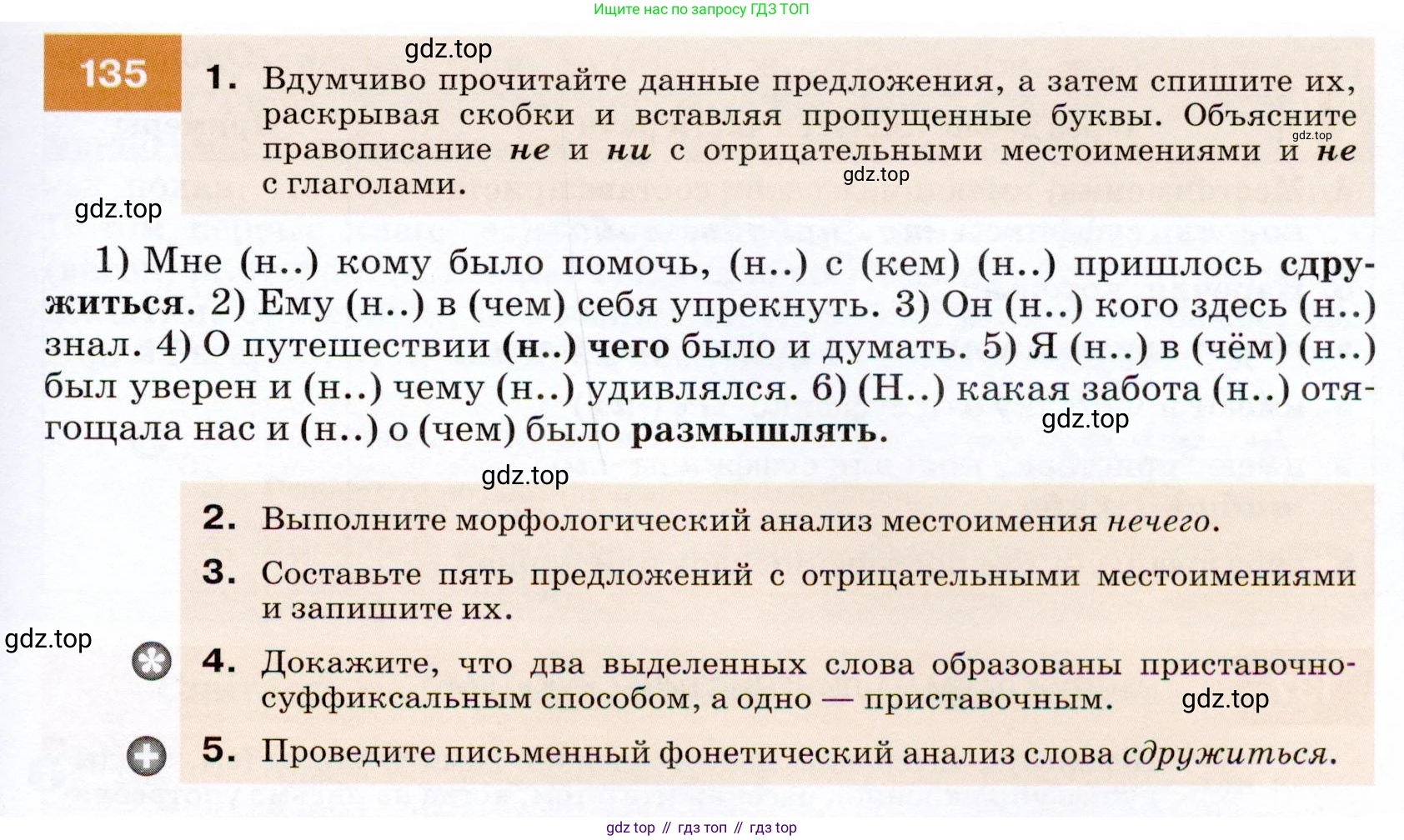 ГДЗ Русский язык, 7 класс Учебник, авторы: Разумовская Маргарита Михайловна, Львова Светлана Ивановна, Капинос Валентина Ивановна, Львов Валентин Витальевич, Сергеева Наталья Николаевна, Соловейчик Марина Сергеевна, издательство Просвещение, Москва, 2021, белого цвета, страница 49, номер 135, Условие
