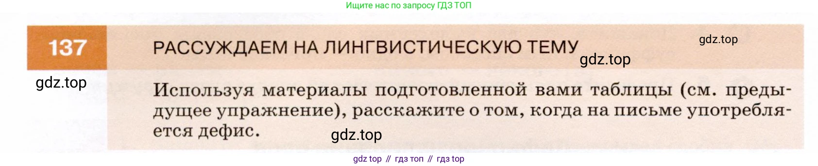 ГДЗ Русский язык, 7 класс Учебник, авторы: Разумовская Маргарита Михайловна, Львова Светлана Ивановна, Капинос Валентина Ивановна, Львов Валентин Витальевич, Сергеева Наталья Николаевна, Соловейчик Марина Сергеевна, издательство Просвещение, Москва, 2021, белого цвета, страница 50, номер 137, Условие