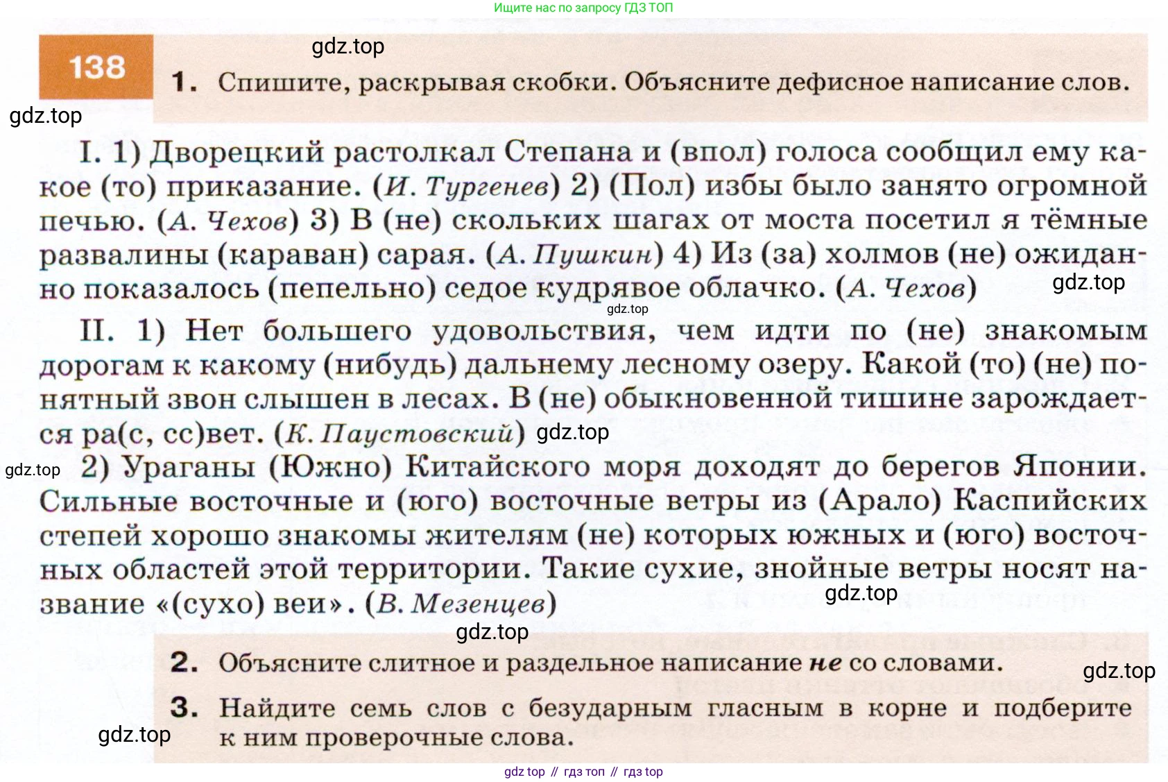 ГДЗ Русский язык, 7 класс Учебник, авторы: Разумовская Маргарита Михайловна, Львова Светлана Ивановна, Капинос Валентина Ивановна, Львов Валентин Витальевич, Сергеева Наталья Николаевна, Соловейчик Марина Сергеевна, издательство Просвещение, Москва, 2021, белого цвета, страница 50, номер 138, Условие