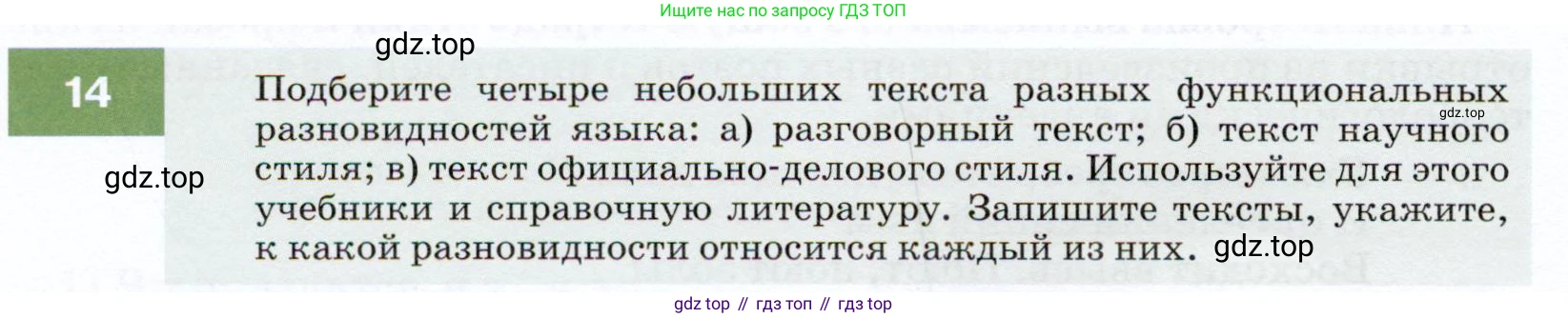 ГДЗ Русский язык, 7 класс Учебник, авторы: Разумовская Маргарита Михайловна, Львова Светлана Ивановна, Капинос Валентина Ивановна, Львов Валентин Витальевич, Сергеева Наталья Николаевна, Соловейчик Марина Сергеевна, издательство Просвещение, Москва, 2021, белого цвета, страница 10, номер 14, Условие