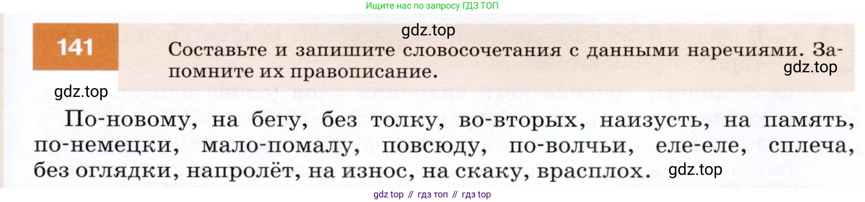 ГДЗ Русский язык, 7 класс Учебник, авторы: Разумовская Маргарита Михайловна, Львова Светлана Ивановна, Капинос Валентина Ивановна, Львов Валентин Витальевич, Сергеева Наталья Николаевна, Соловейчик Марина Сергеевна, издательство Просвещение, Москва, 2021, белого цвета, страница 51, номер 141, Условие