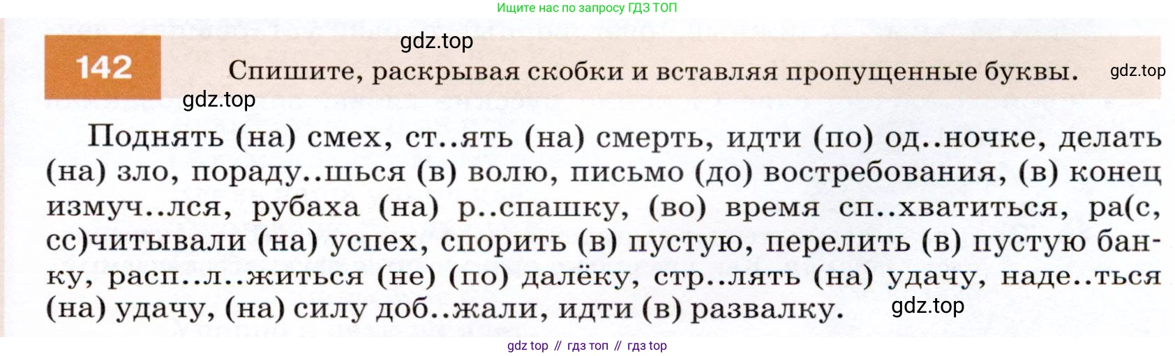 ГДЗ Русский язык, 7 класс Учебник, авторы: Разумовская Маргарита Михайловна, Львова Светлана Ивановна, Капинос Валентина Ивановна, Львов Валентин Витальевич, Сергеева Наталья Николаевна, Соловейчик Марина Сергеевна, издательство Просвещение, Москва, 2021, белого цвета, страница 51, номер 142, Условие