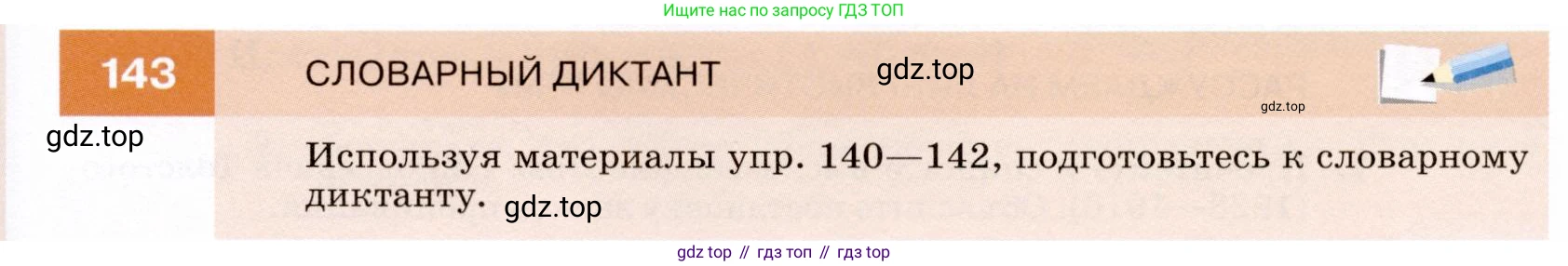 ГДЗ Русский язык, 7 класс Учебник, авторы: Разумовская Маргарита Михайловна, Львова Светлана Ивановна, Капинос Валентина Ивановна, Львов Валентин Витальевич, Сергеева Наталья Николаевна, Соловейчик Марина Сергеевна, издательство Просвещение, Москва, 2021, белого цвета, страница 51, номер 143, Условие