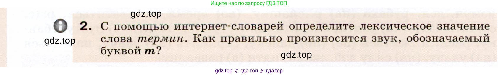 ГДЗ Русский язык, 7 класс Учебник, авторы: Разумовская Маргарита Михайловна, Львова Светлана Ивановна, Капинос Валентина Ивановна, Львов Валентин Витальевич, Сергеева Наталья Николаевна, Соловейчик Марина Сергеевна, издательство Просвещение, Москва, 2021, белого цвета, страница 52, номер 144, Условие (продолжение 2)