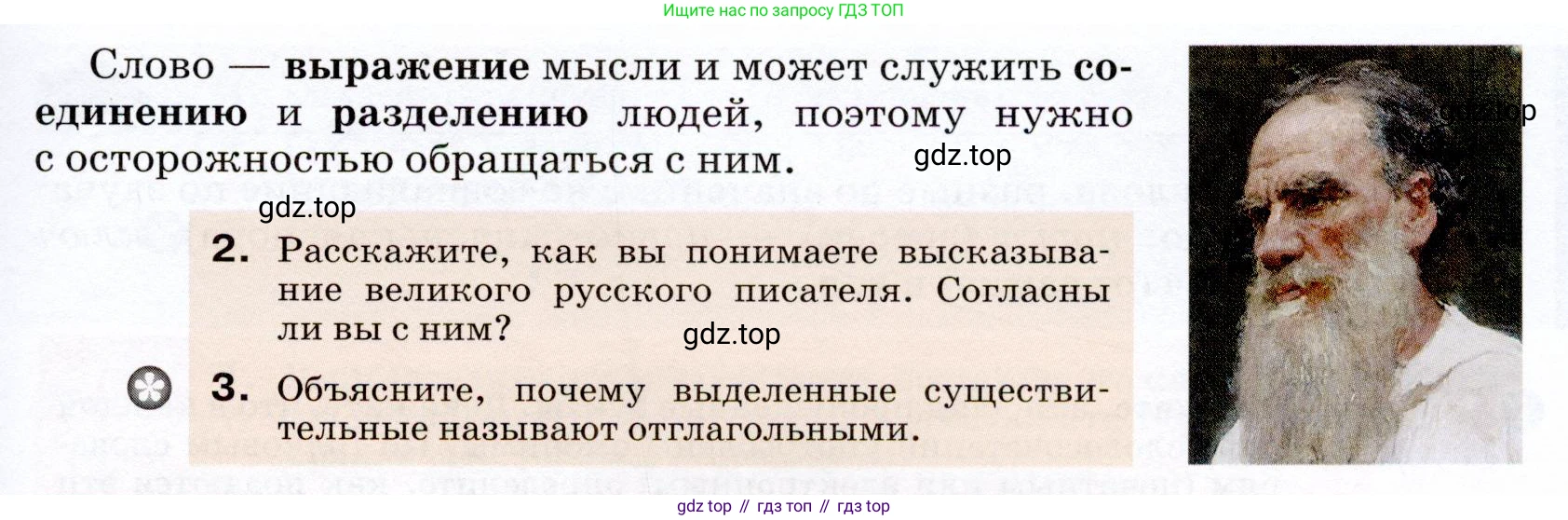 ГДЗ Русский язык, 7 класс Учебник, авторы: Разумовская Маргарита Михайловна, Львова Светлана Ивановна, Капинос Валентина Ивановна, Львов Валентин Витальевич, Сергеева Наталья Николаевна, Соловейчик Марина Сергеевна, издательство Просвещение, Москва, 2021, белого цвета, страница 52, номер 145, Условие (продолжение 2)