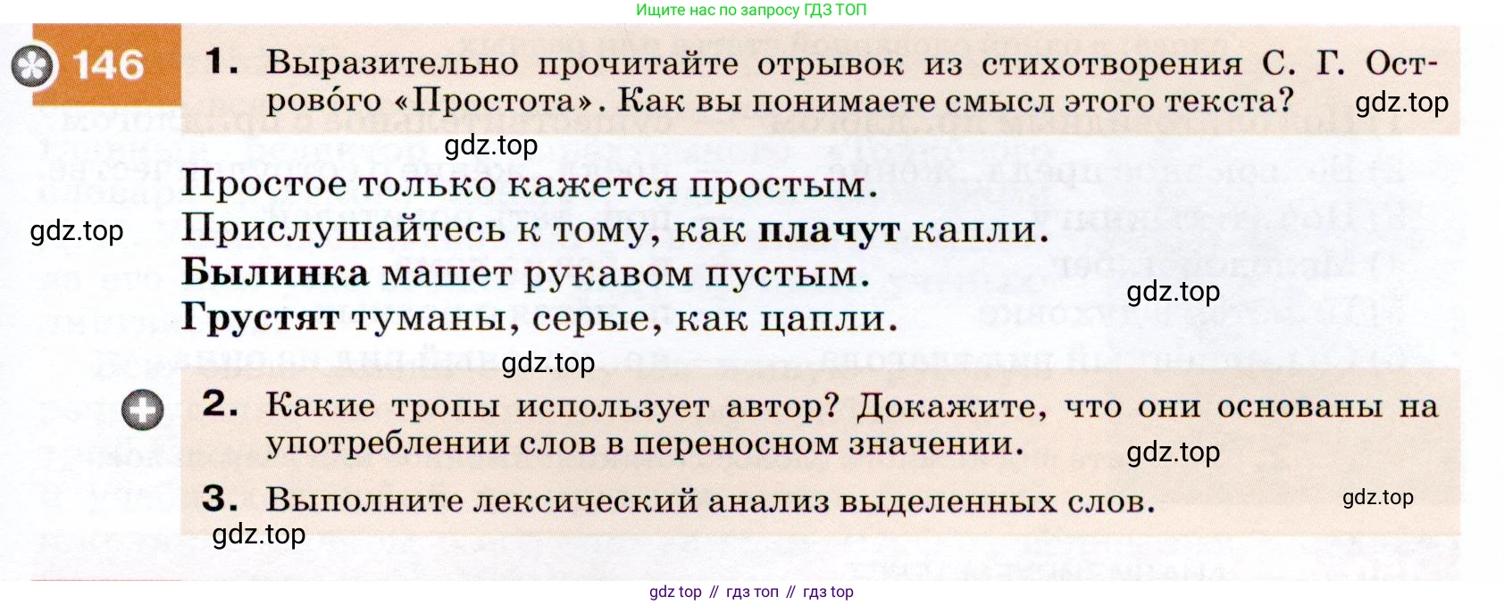 ГДЗ Русский язык, 7 класс Учебник, авторы: Разумовская Маргарита Михайловна, Львова Светлана Ивановна, Капинос Валентина Ивановна, Львов Валентин Витальевич, Сергеева Наталья Николаевна, Соловейчик Марина Сергеевна, издательство Просвещение, Москва, 2021, белого цвета, страница 53, номер 146, Условие