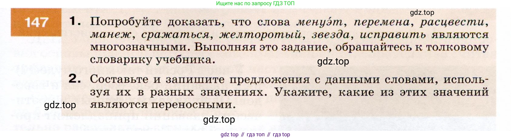 ГДЗ Русский язык, 7 класс Учебник, авторы: Разумовская Маргарита Михайловна, Львова Светлана Ивановна, Капинос Валентина Ивановна, Львов Валентин Витальевич, Сергеева Наталья Николаевна, Соловейчик Марина Сергеевна, издательство Просвещение, Москва, 2021, белого цвета, страница 53, номер 147, Условие
