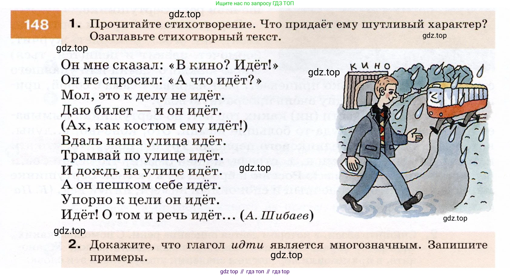 ГДЗ Русский язык, 7 класс Учебник, авторы: Разумовская Маргарита Михайловна, Львова Светлана Ивановна, Капинос Валентина Ивановна, Львов Валентин Витальевич, Сергеева Наталья Николаевна, Соловейчик Марина Сергеевна, издательство Просвещение, Москва, 2021, белого цвета, страница 53, номер 148, Условие