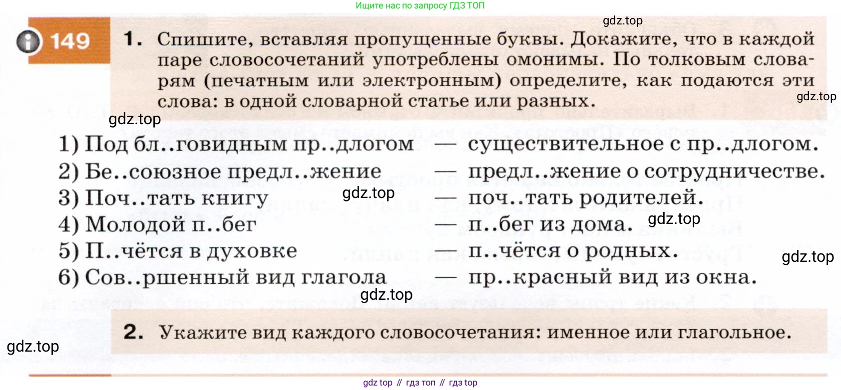 ГДЗ Русский язык, 7 класс Учебник, авторы: Разумовская Маргарита Михайловна, Львова Светлана Ивановна, Капинос Валентина Ивановна, Львов Валентин Витальевич, Сергеева Наталья Николаевна, Соловейчик Марина Сергеевна, издательство Просвещение, Москва, 2021, белого цвета, страница 54, номер 149, Условие