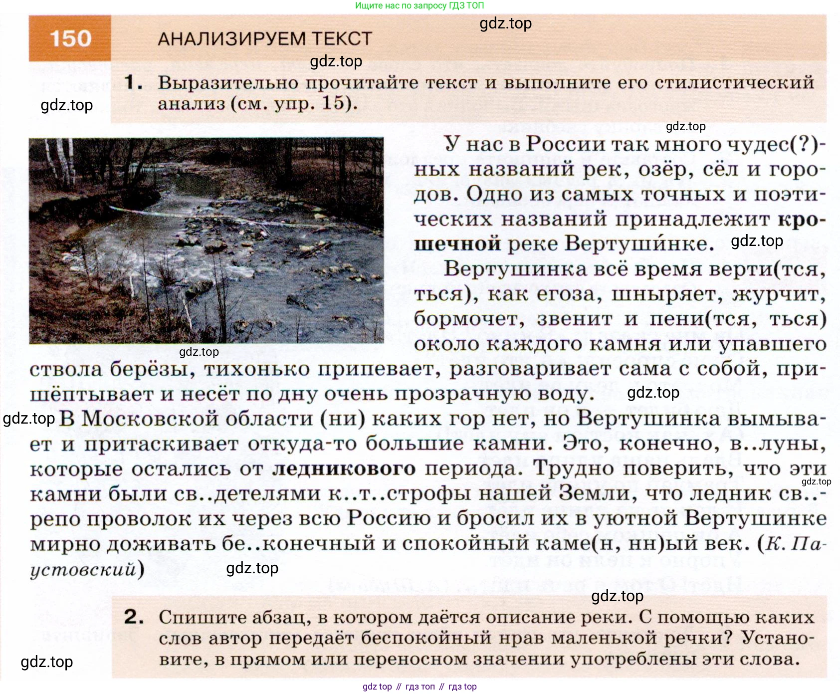 ГДЗ Русский язык, 7 класс Учебник, авторы: Разумовская Маргарита Михайловна, Львова Светлана Ивановна, Капинос Валентина Ивановна, Львов Валентин Витальевич, Сергеева Наталья Николаевна, Соловейчик Марина Сергеевна, издательство Просвещение, Москва, 2021, белого цвета, страница 54, номер 150, Условие
