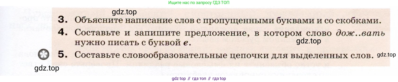 ГДЗ Русский язык, 7 класс Учебник, авторы: Разумовская Маргарита Михайловна, Львова Светлана Ивановна, Капинос Валентина Ивановна, Львов Валентин Витальевич, Сергеева Наталья Николаевна, Соловейчик Марина Сергеевна, издательство Просвещение, Москва, 2021, белого цвета, страница 54, номер 150, Условие (продолжение 2)