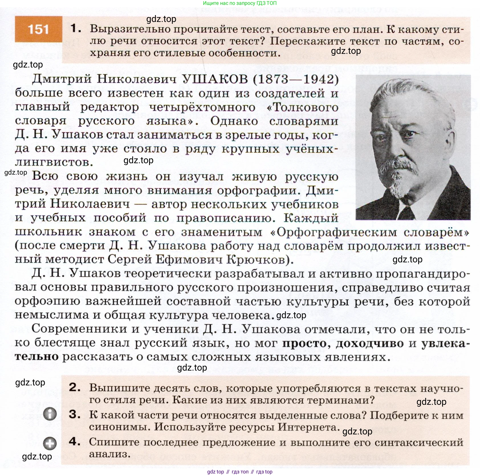 ГДЗ Русский язык, 7 класс Учебник, авторы: Разумовская Маргарита Михайловна, Львова Светлана Ивановна, Капинос Валентина Ивановна, Львов Валентин Витальевич, Сергеева Наталья Николаевна, Соловейчик Марина Сергеевна, издательство Просвещение, Москва, 2021, белого цвета, страница 55, номер 151, Условие
