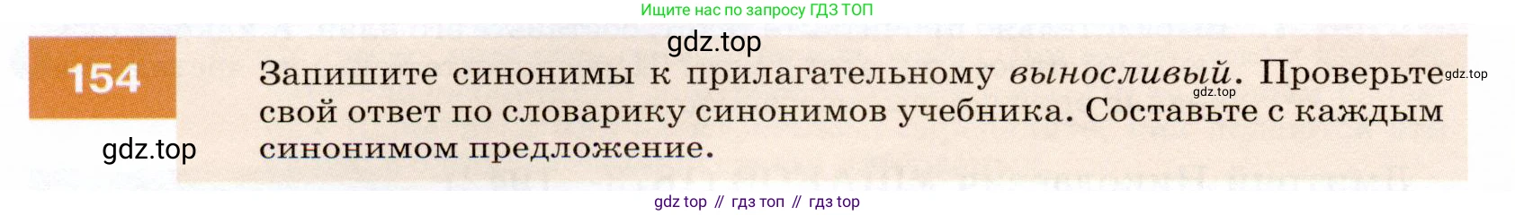 ГДЗ Русский язык, 7 класс Учебник, авторы: Разумовская Маргарита Михайловна, Львова Светлана Ивановна, Капинос Валентина Ивановна, Львов Валентин Витальевич, Сергеева Наталья Николаевна, Соловейчик Марина Сергеевна, издательство Просвещение, Москва, 2021, белого цвета, страница 56, номер 154, Условие
