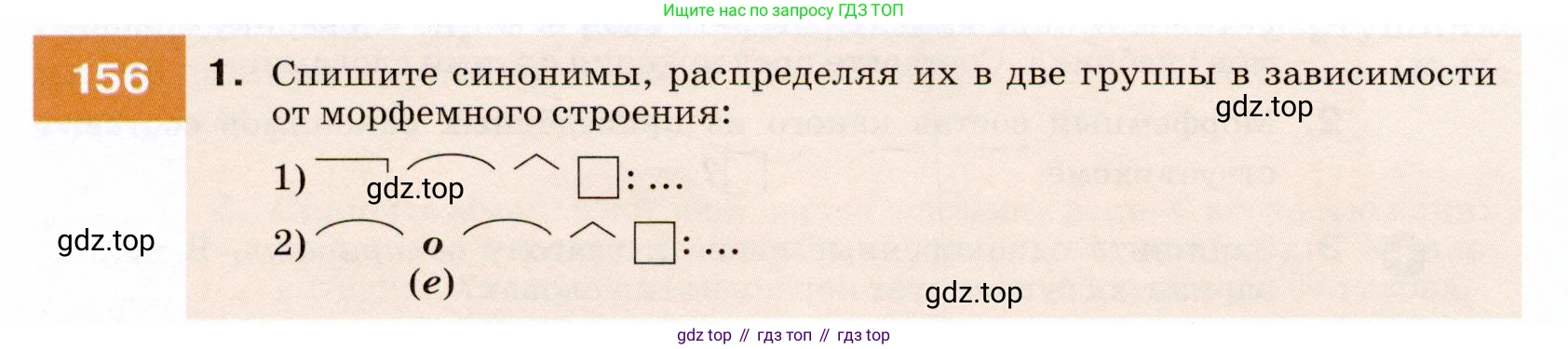 ГДЗ Русский язык, 7 класс Учебник, авторы: Разумовская Маргарита Михайловна, Львова Светлана Ивановна, Капинос Валентина Ивановна, Львов Валентин Витальевич, Сергеева Наталья Николаевна, Соловейчик Марина Сергеевна, издательство Просвещение, Москва, 2021, белого цвета, страница 56, номер 156, Условие