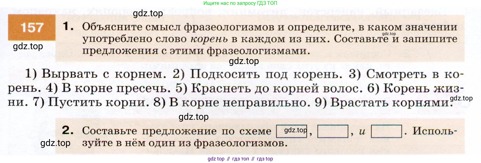 ГДЗ Русский язык, 7 класс Учебник, авторы: Разумовская Маргарита Михайловна, Львова Светлана Ивановна, Капинос Валентина Ивановна, Львов Валентин Витальевич, Сергеева Наталья Николаевна, Соловейчик Марина Сергеевна, издательство Просвещение, Москва, 2021, белого цвета, страница 57, номер 157, Условие