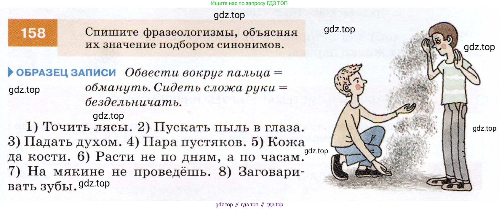 ГДЗ Русский язык, 7 класс Учебник, авторы: Разумовская Маргарита Михайловна, Львова Светлана Ивановна, Капинос Валентина Ивановна, Львов Валентин Витальевич, Сергеева Наталья Николаевна, Соловейчик Марина Сергеевна, издательство Просвещение, Москва, 2021, белого цвета, страница 57, номер 158, Условие