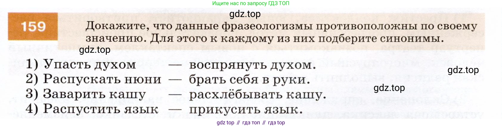 ГДЗ Русский язык, 7 класс Учебник, авторы: Разумовская Маргарита Михайловна, Львова Светлана Ивановна, Капинос Валентина Ивановна, Львов Валентин Витальевич, Сергеева Наталья Николаевна, Соловейчик Марина Сергеевна, издательство Просвещение, Москва, 2021, белого цвета, страница 57, номер 159, Условие