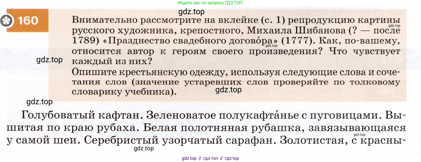ГДЗ Русский язык, 7 класс Учебник, авторы: Разумовская Маргарита Михайловна, Львова Светлана Ивановна, Капинос Валентина Ивановна, Львов Валентин Витальевич, Сергеева Наталья Николаевна, Соловейчик Марина Сергеевна, издательство Просвещение, Москва, 2021, белого цвета, страница 57, номер 160, Условие