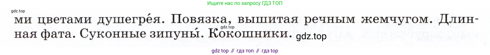 ГДЗ Русский язык, 7 класс Учебник, авторы: Разумовская Маргарита Михайловна, Львова Светлана Ивановна, Капинос Валентина Ивановна, Львов Валентин Витальевич, Сергеева Наталья Николаевна, Соловейчик Марина Сергеевна, издательство Просвещение, Москва, 2021, белого цвета, страница 57, номер 160, Условие (продолжение 2)