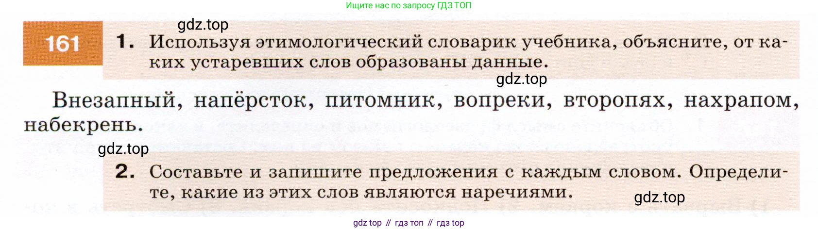 ГДЗ Русский язык, 7 класс Учебник, авторы: Разумовская Маргарита Михайловна, Львова Светлана Ивановна, Капинос Валентина Ивановна, Львов Валентин Витальевич, Сергеева Наталья Николаевна, Соловейчик Марина Сергеевна, издательство Просвещение, Москва, 2021, белого цвета, страница 58, номер 161, Условие