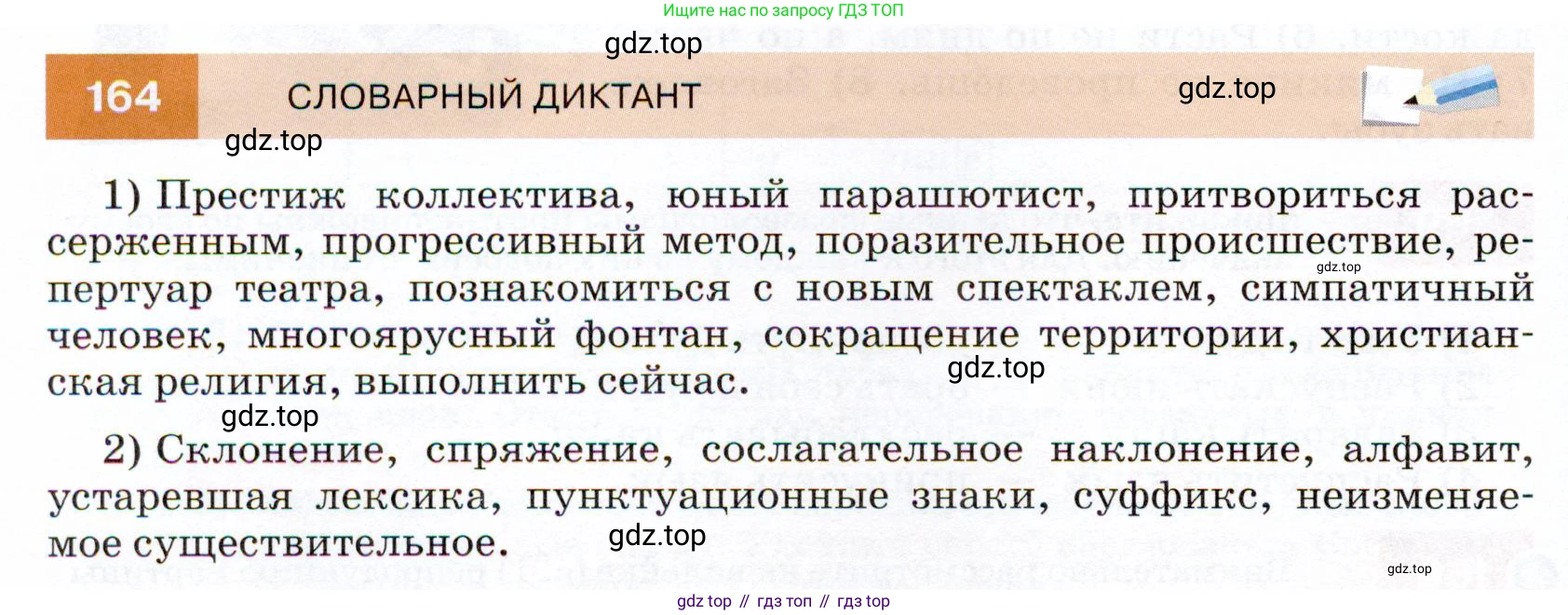 ГДЗ Русский язык, 7 класс Учебник, авторы: Разумовская Маргарита Михайловна, Львова Светлана Ивановна, Капинос Валентина Ивановна, Львов Валентин Витальевич, Сергеева Наталья Николаевна, Соловейчик Марина Сергеевна, издательство Просвещение, Москва, 2021, белого цвета, страница 58, номер 164, Условие