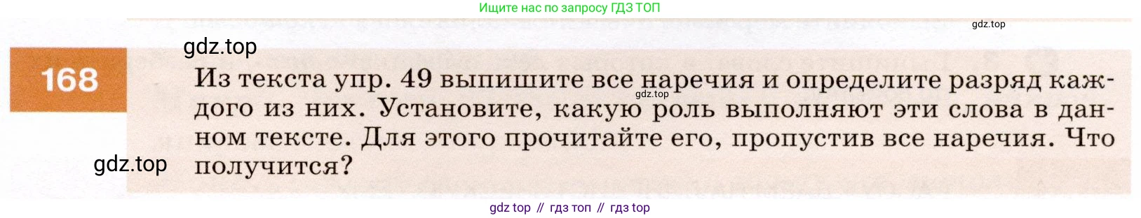 ГДЗ Русский язык, 7 класс Учебник, авторы: Разумовская Маргарита Михайловна, Львова Светлана Ивановна, Капинос Валентина Ивановна, Львов Валентин Витальевич, Сергеева Наталья Николаевна, Соловейчик Марина Сергеевна, издательство Просвещение, Москва, 2021, белого цвета, страница 59, номер 168, Условие