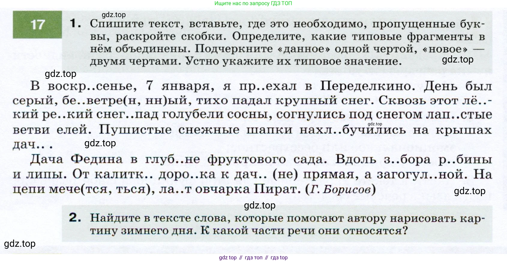 ГДЗ Русский язык, 7 класс Учебник, авторы: Разумовская Маргарита Михайловна, Львова Светлана Ивановна, Капинос Валентина Ивановна, Львов Валентин Витальевич, Сергеева Наталья Николаевна, Соловейчик Марина Сергеевна, издательство Просвещение, Москва, 2021, белого цвета, страница 12, номер 17, Условие