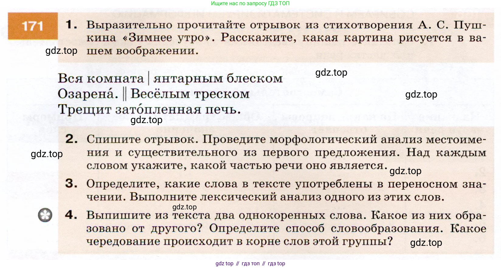 ГДЗ Русский язык, 7 класс Учебник, авторы: Разумовская Маргарита Михайловна, Львова Светлана Ивановна, Капинос Валентина Ивановна, Львов Валентин Витальевич, Сергеева Наталья Николаевна, Соловейчик Марина Сергеевна, издательство Просвещение, Москва, 2021, белого цвета, страница 60, номер 171, Условие