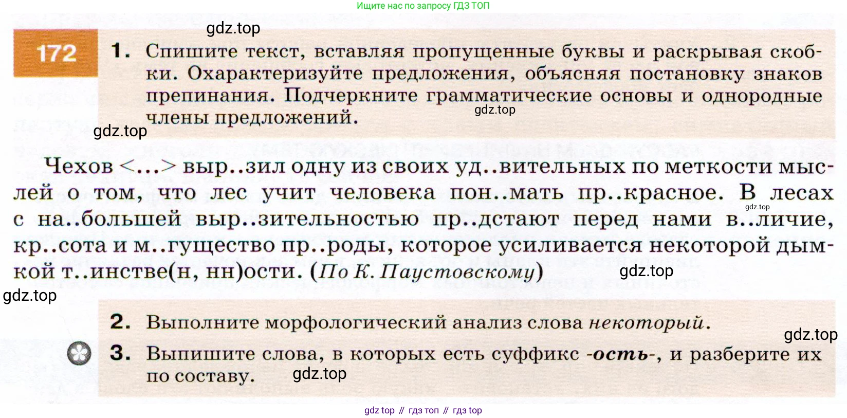 ГДЗ Русский язык, 7 класс Учебник, авторы: Разумовская Маргарита Михайловна, Львова Светлана Ивановна, Капинос Валентина Ивановна, Львов Валентин Витальевич, Сергеева Наталья Николаевна, Соловейчик Марина Сергеевна, издательство Просвещение, Москва, 2021, белого цвета, страница 60, номер 172, Условие