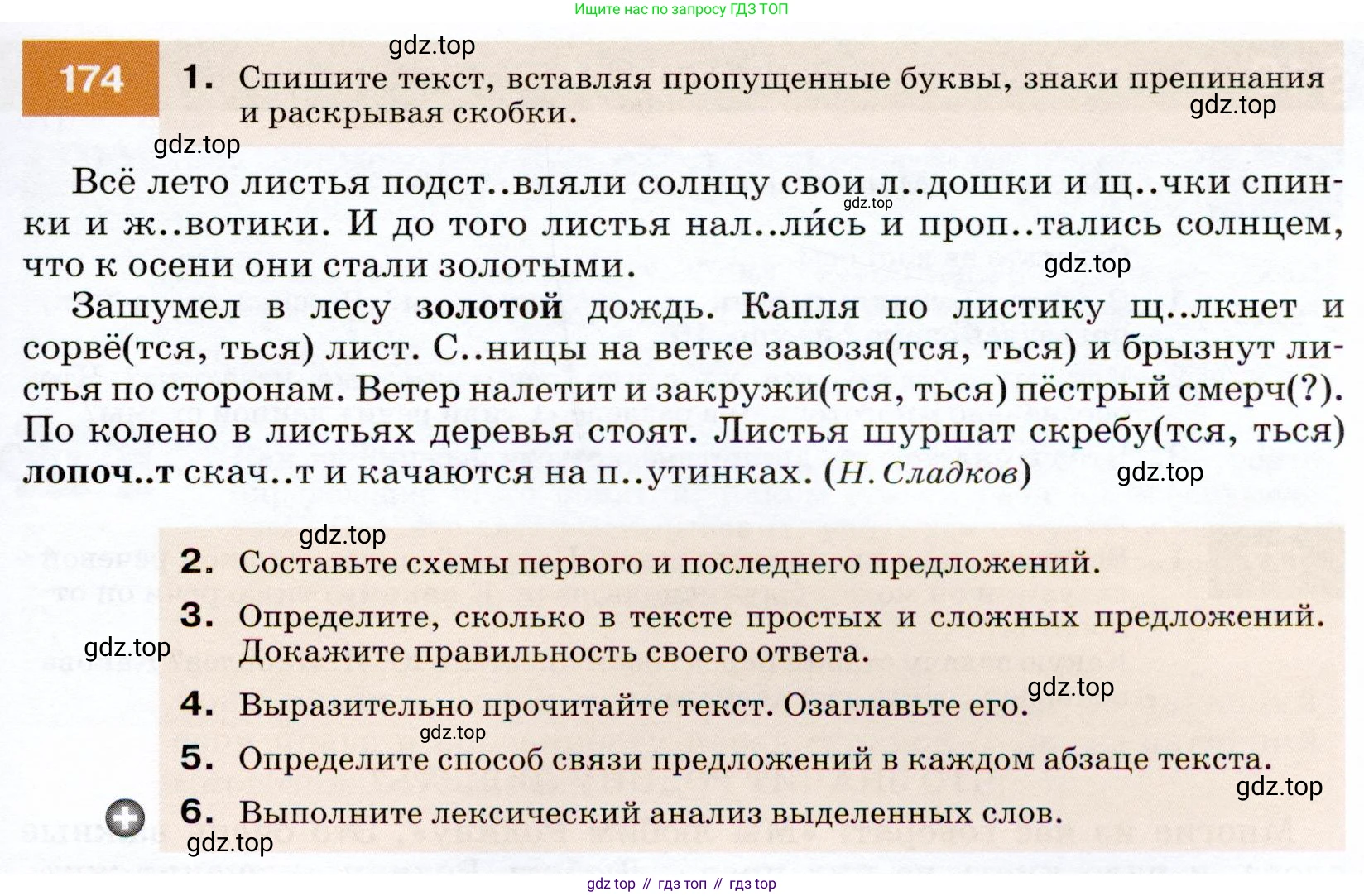 ГДЗ Русский язык, 7 класс Учебник, авторы: Разумовская Маргарита Михайловна, Львова Светлана Ивановна, Капинос Валентина Ивановна, Львов Валентин Витальевич, Сергеева Наталья Николаевна, Соловейчик Марина Сергеевна, издательство Просвещение, Москва, 2021, белого цвета, страница 61, номер 174, Условие