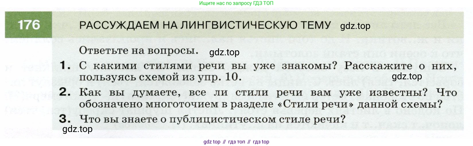 ГДЗ Русский язык, 7 класс Учебник, авторы: Разумовская Маргарита Михайловна, Львова Светлана Ивановна, Капинос Валентина Ивановна, Львов Валентин Витальевич, Сергеева Наталья Николаевна, Соловейчик Марина Сергеевна, издательство Просвещение, Москва, 2021, белого цвета, страница 62, номер 176, Условие