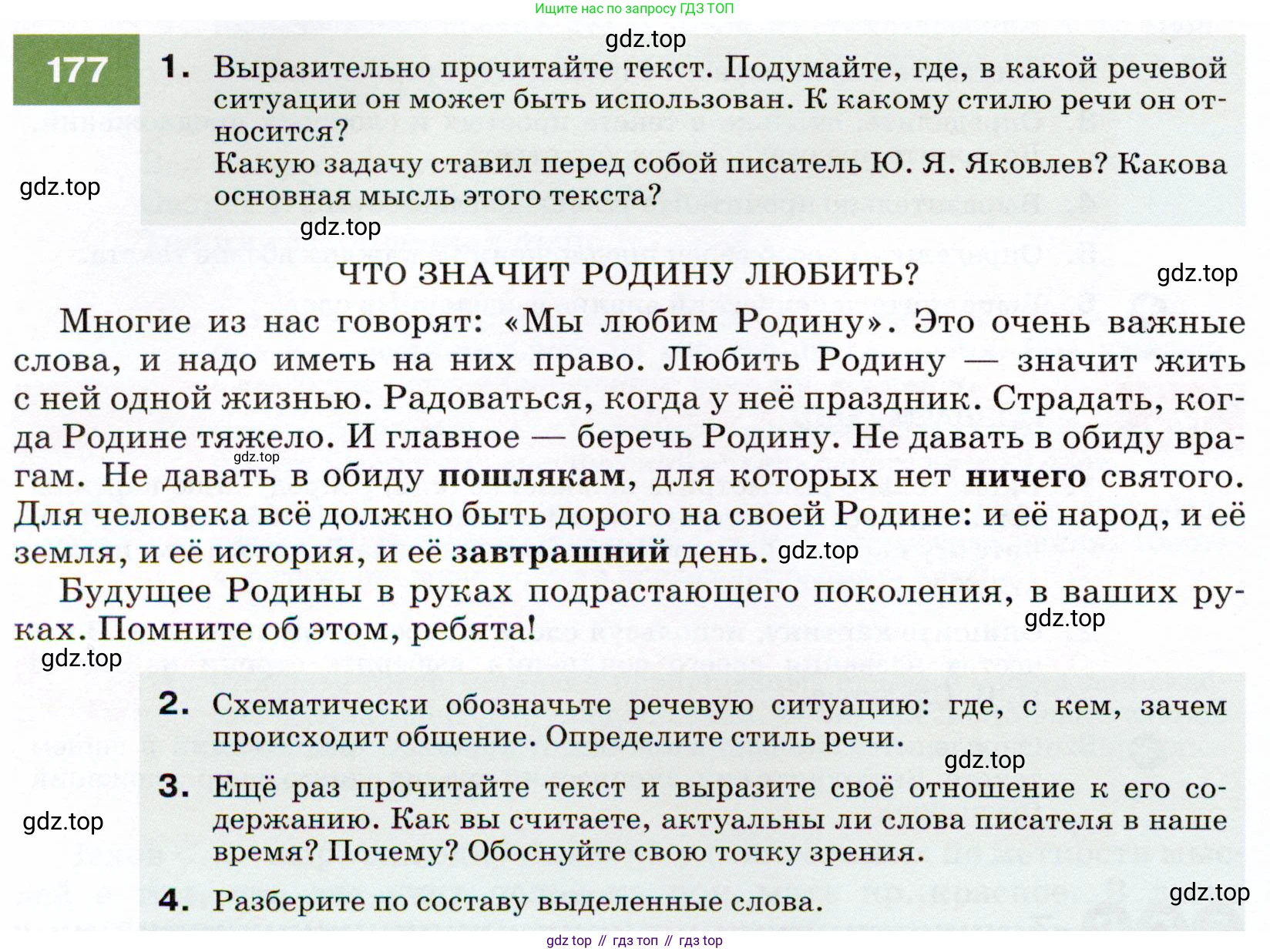 ГДЗ Русский язык, 7 класс Учебник, авторы: Разумовская Маргарита Михайловна, Львова Светлана Ивановна, Капинос Валентина Ивановна, Львов Валентин Витальевич, Сергеева Наталья Николаевна, Соловейчик Марина Сергеевна, издательство Просвещение, Москва, 2021, белого цвета, страница 62, номер 177, Условие