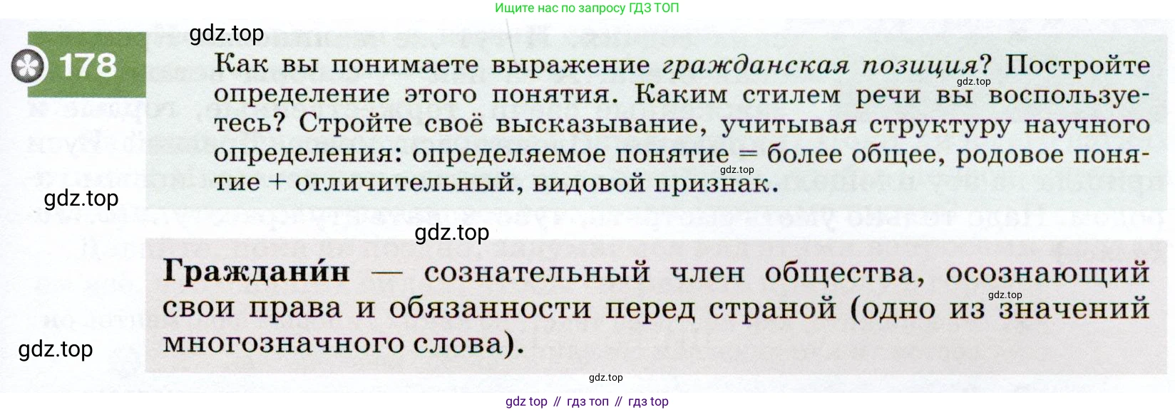 ГДЗ Русский язык, 7 класс Учебник, авторы: Разумовская Маргарита Михайловна, Львова Светлана Ивановна, Капинос Валентина Ивановна, Львов Валентин Витальевич, Сергеева Наталья Николаевна, Соловейчик Марина Сергеевна, издательство Просвещение, Москва, 2021, белого цвета, страница 63, номер 178, Условие