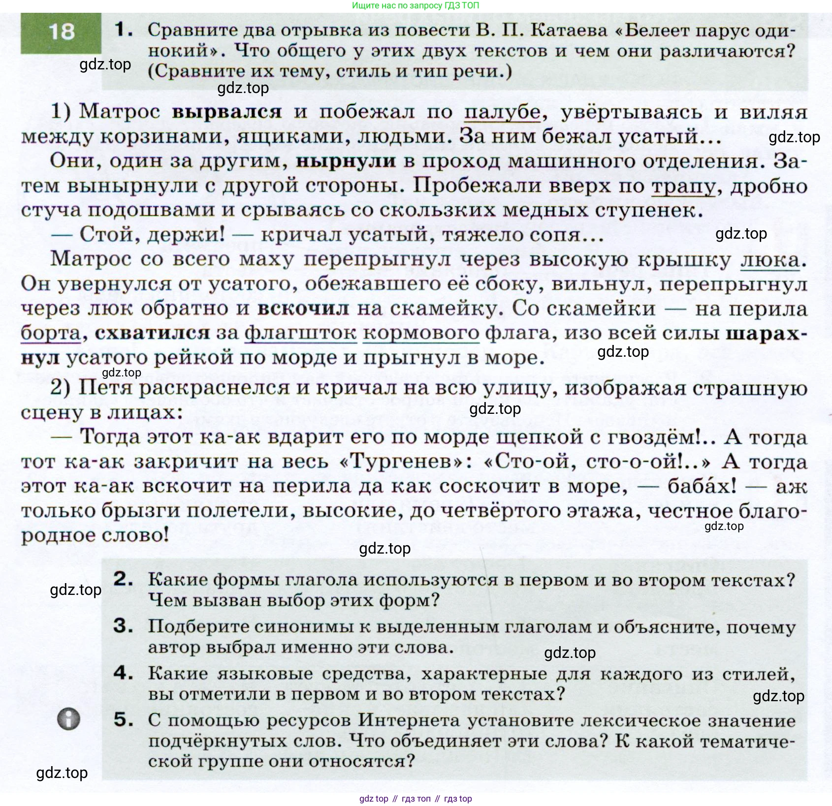 ГДЗ Русский язык, 7 класс Учебник, авторы: Разумовская Маргарита Михайловна, Львова Светлана Ивановна, Капинос Валентина Ивановна, Львов Валентин Витальевич, Сергеева Наталья Николаевна, Соловейчик Марина Сергеевна, издательство Просвещение, Москва, 2021, белого цвета, страница 12, номер 18, Условие