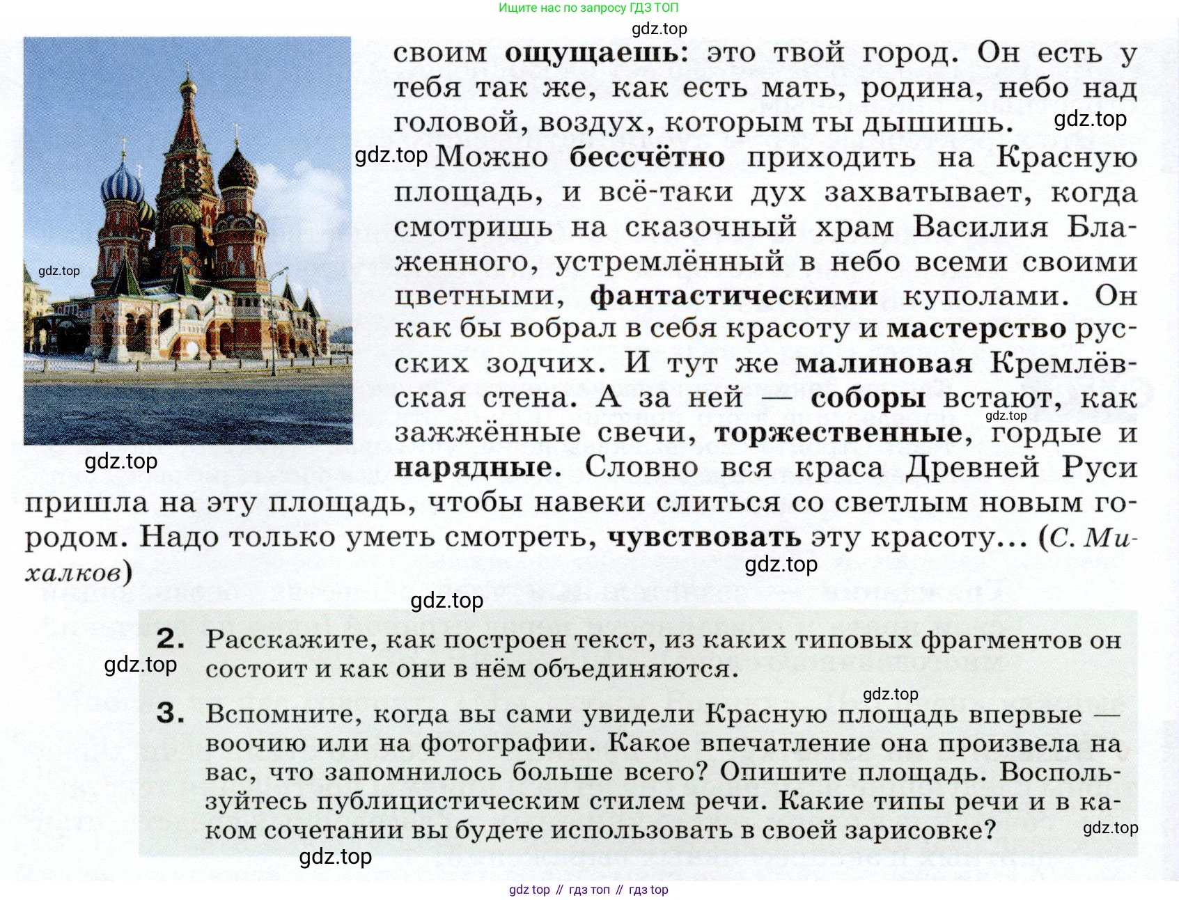 ГДЗ Русский язык, 7 класс Учебник, авторы: Разумовская Маргарита Михайловна, Львова Светлана Ивановна, Капинос Валентина Ивановна, Львов Валентин Витальевич, Сергеева Наталья Николаевна, Соловейчик Марина Сергеевна, издательство Просвещение, Москва, 2021, белого цвета, страница 63, номер 180, Условие (продолжение 2)