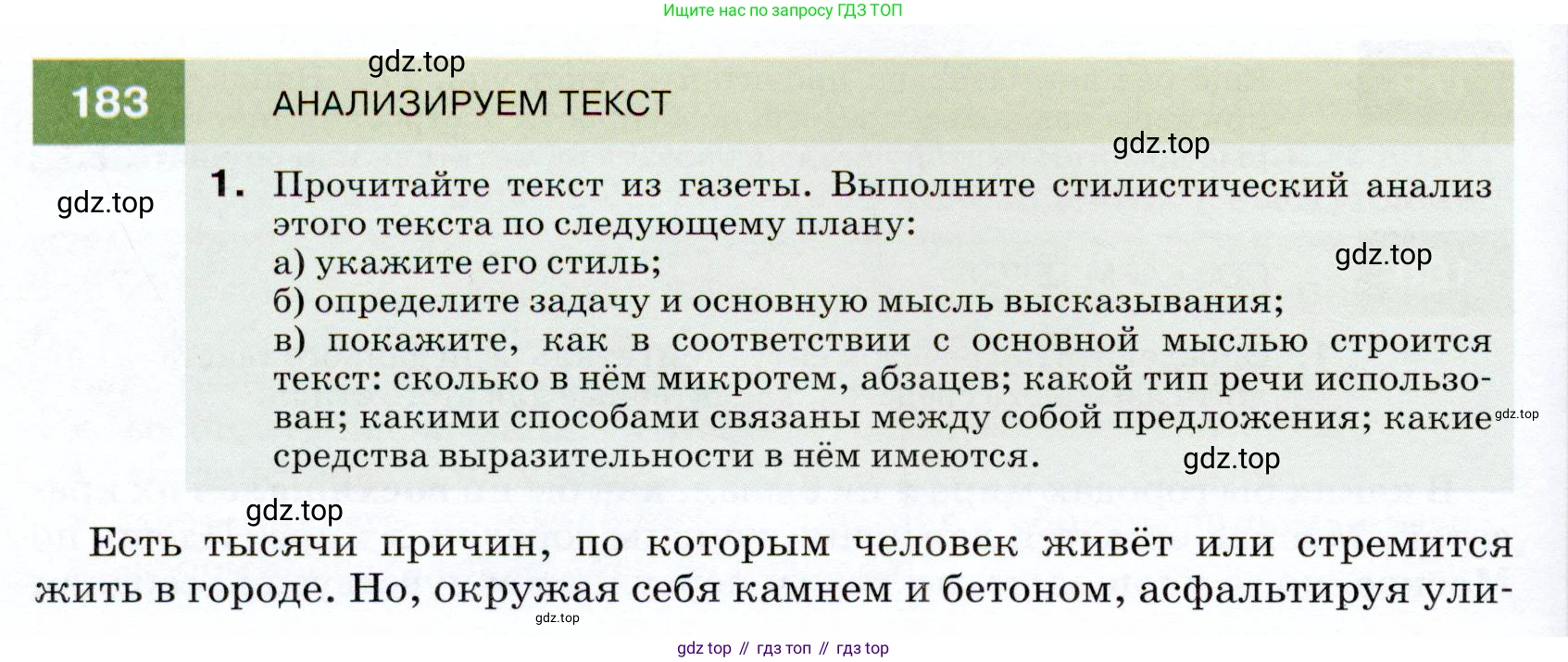 ГДЗ Русский язык, 7 класс Учебник, авторы: Разумовская Маргарита Михайловна, Львова Светлана Ивановна, Капинос Валентина Ивановна, Львов Валентин Витальевич, Сергеева Наталья Николаевна, Соловейчик Марина Сергеевна, издательство Просвещение, Москва, 2021, белого цвета, страница 64, номер 183, Условие