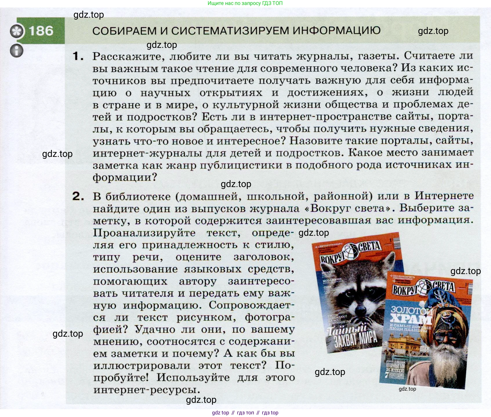 ГДЗ Русский язык, 7 класс Учебник, авторы: Разумовская Маргарита Михайловна, Львова Светлана Ивановна, Капинос Валентина Ивановна, Львов Валентин Витальевич, Сергеева Наталья Николаевна, Соловейчик Марина Сергеевна, издательство Просвещение, Москва, 2021, белого цвета, страница 67, номер 186, Условие