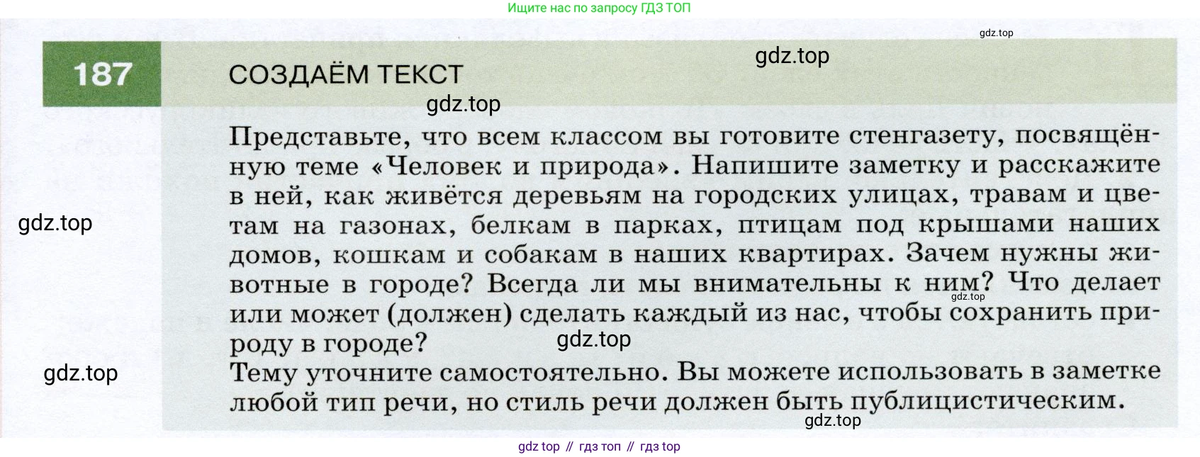 ГДЗ Русский язык, 7 класс Учебник, авторы: Разумовская Маргарита Михайловна, Львова Светлана Ивановна, Капинос Валентина Ивановна, Львов Валентин Витальевич, Сергеева Наталья Николаевна, Соловейчик Марина Сергеевна, издательство Просвещение, Москва, 2021, белого цвета, страница 67, номер 187, Условие