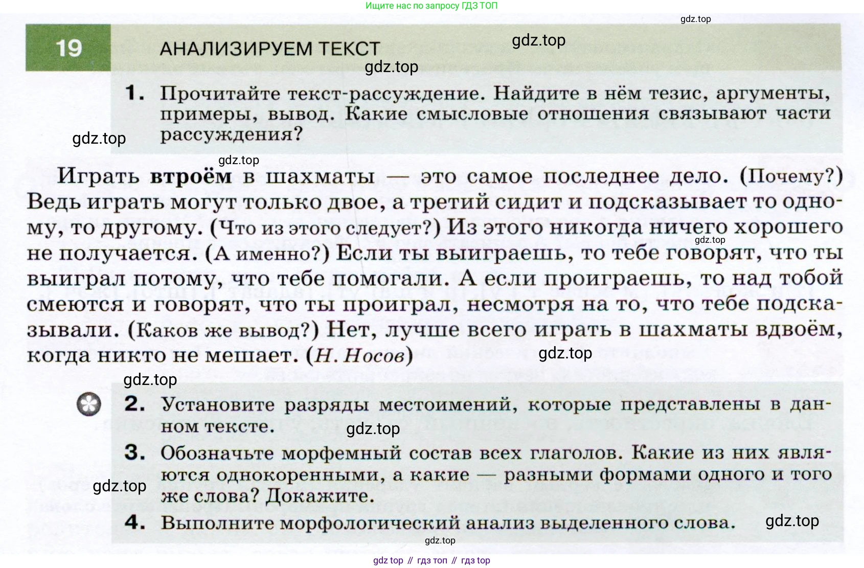 ГДЗ Русский язык, 7 класс Учебник, авторы: Разумовская Маргарита Михайловна, Львова Светлана Ивановна, Капинос Валентина Ивановна, Львов Валентин Витальевич, Сергеева Наталья Николаевна, Соловейчик Марина Сергеевна, издательство Просвещение, Москва, 2021, белого цвета, страница 13, номер 19, Условие