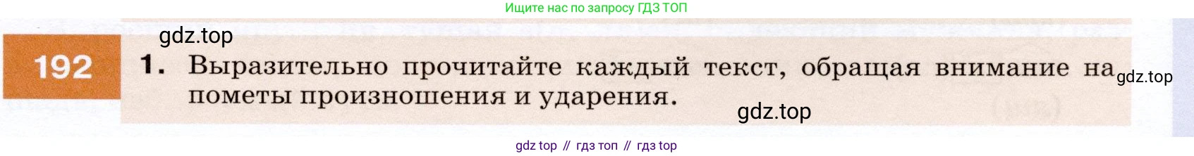 ГДЗ Русский язык, 7 класс Учебник, авторы: Разумовская Маргарита Михайловна, Львова Светлана Ивановна, Капинос Валентина Ивановна, Львов Валентин Витальевич, Сергеева Наталья Николаевна, Соловейчик Марина Сергеевна, издательство Просвещение, Москва, 2021, белого цвета, страница 69, номер 192, Условие